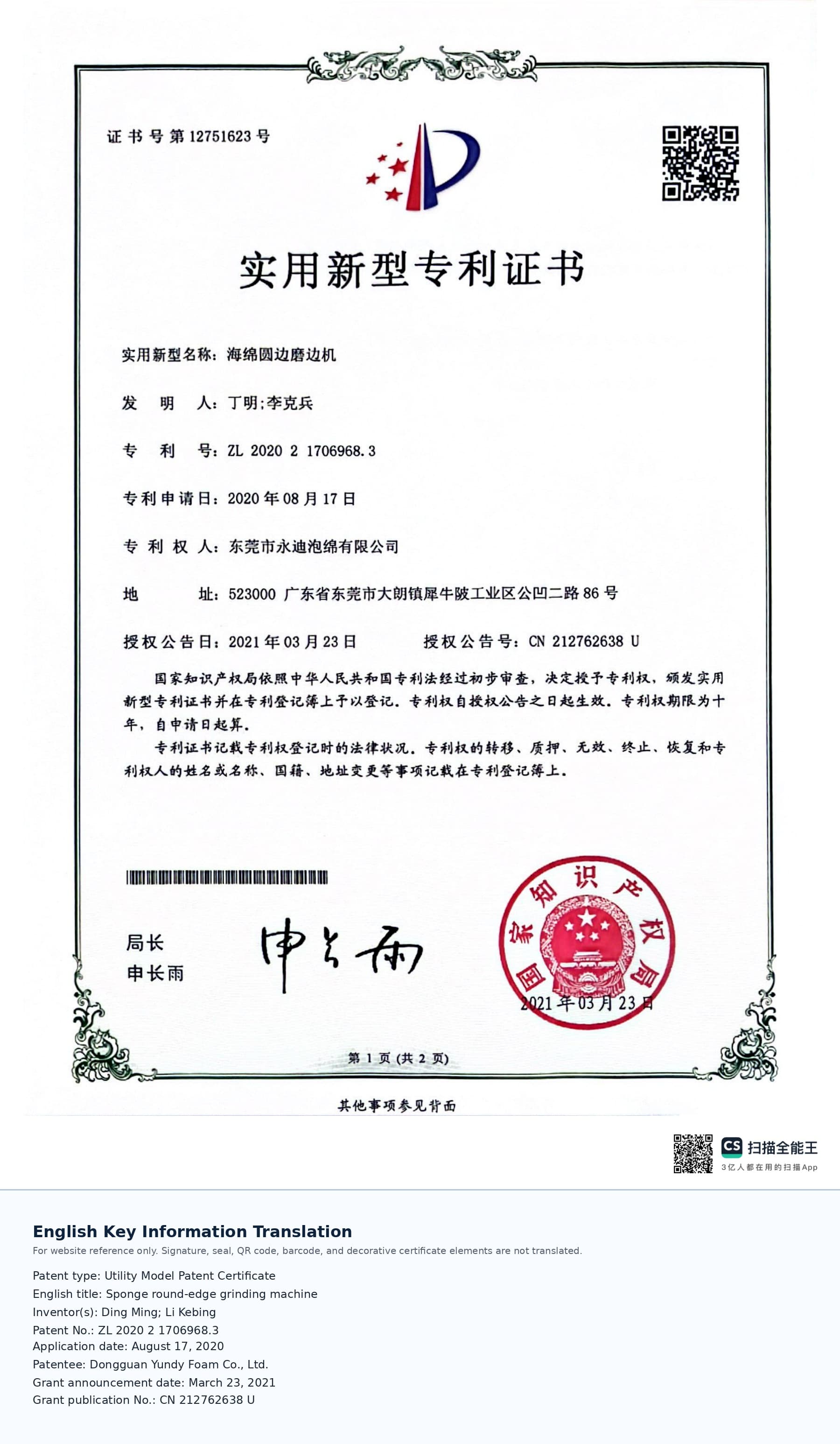 Sponge round-edge grinding machine View certificate