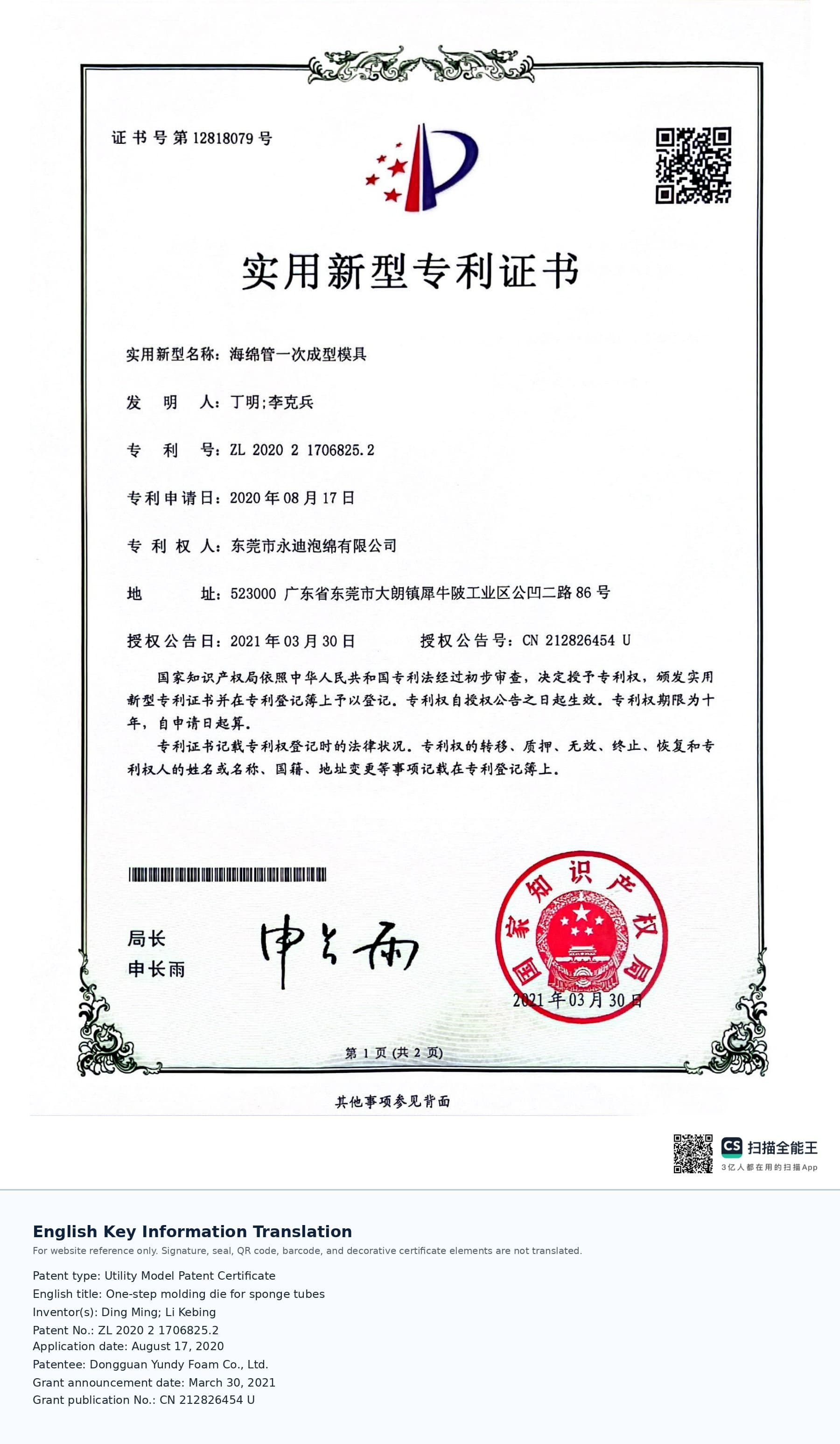 One-step molding die for sponge tubes View certificate