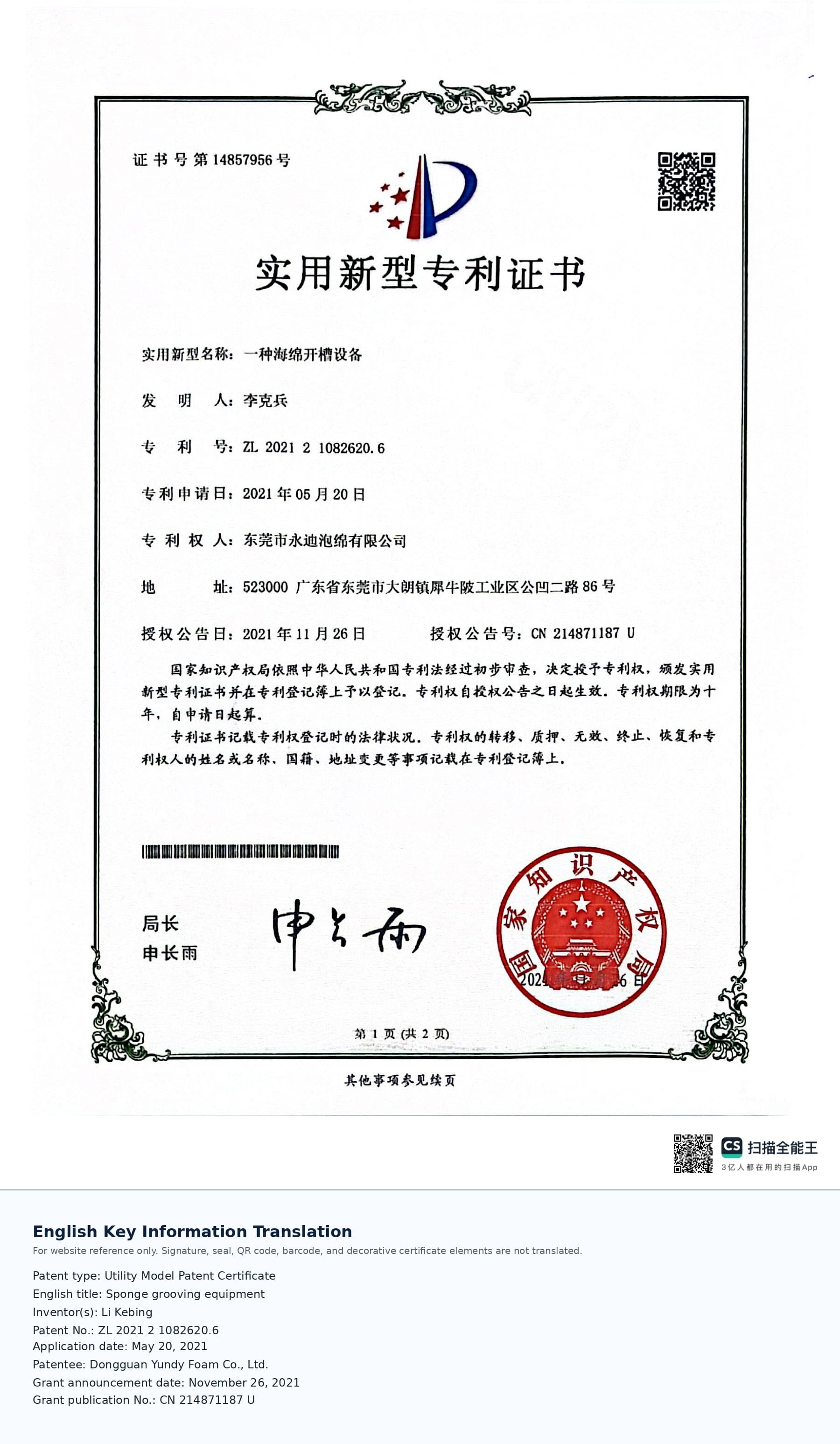 Sponge grooving equipment View certificate