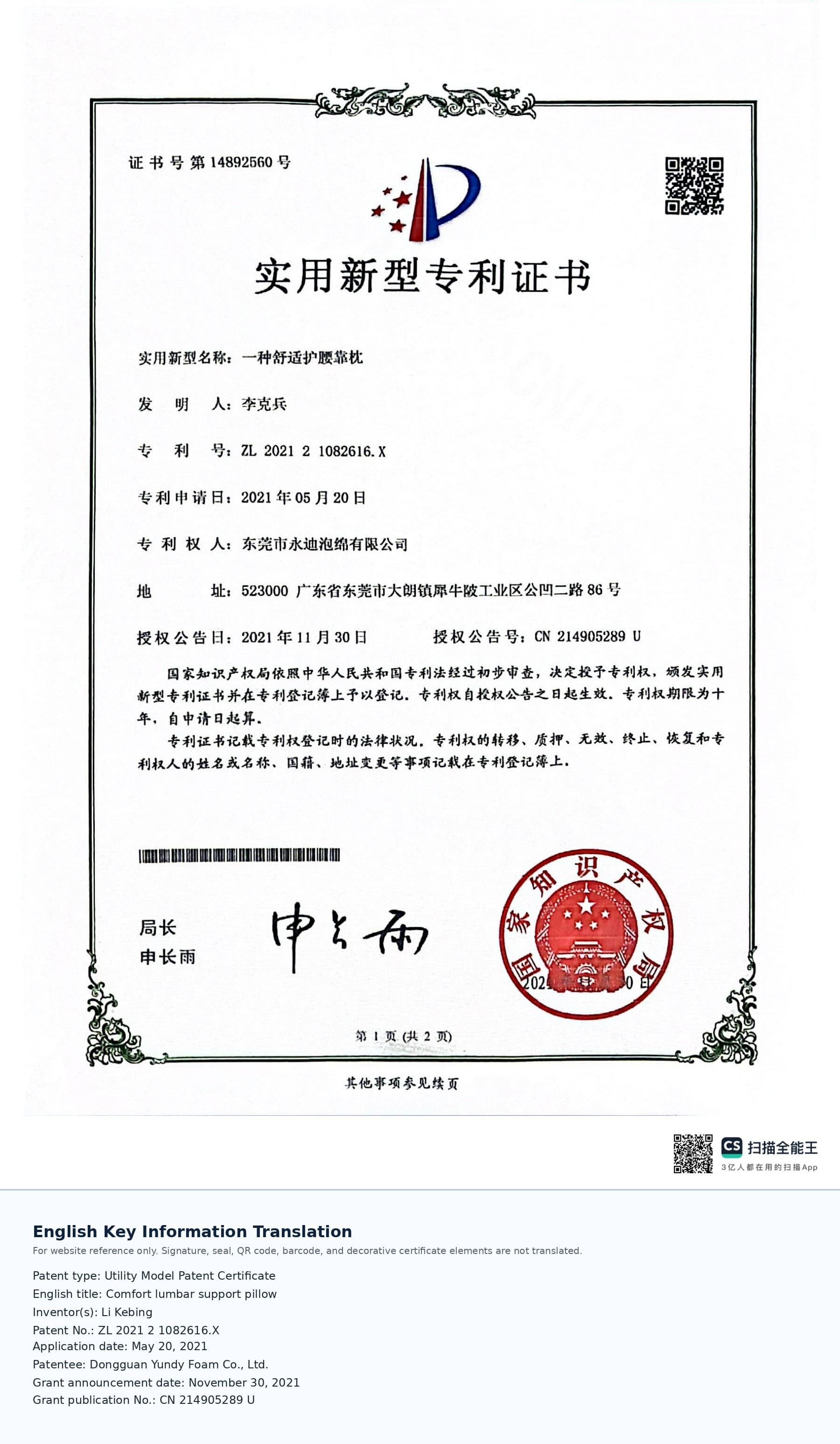 Comfort lumbar support pillow View certificate