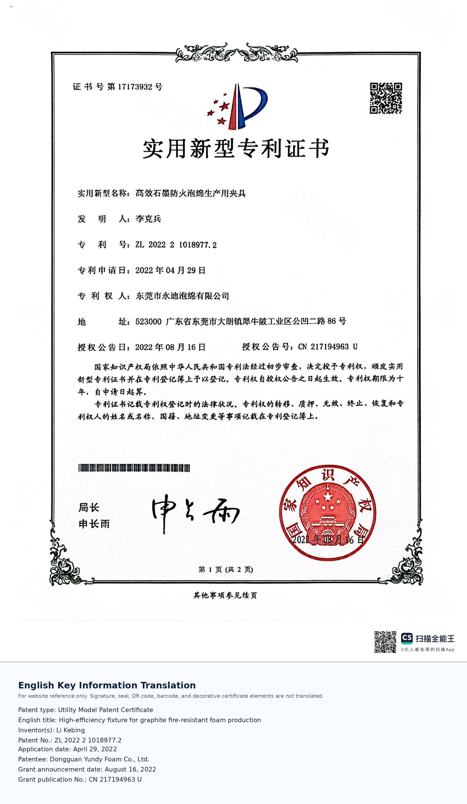 High-efficiency fixture for graphite fire-resistant foam production View certificate