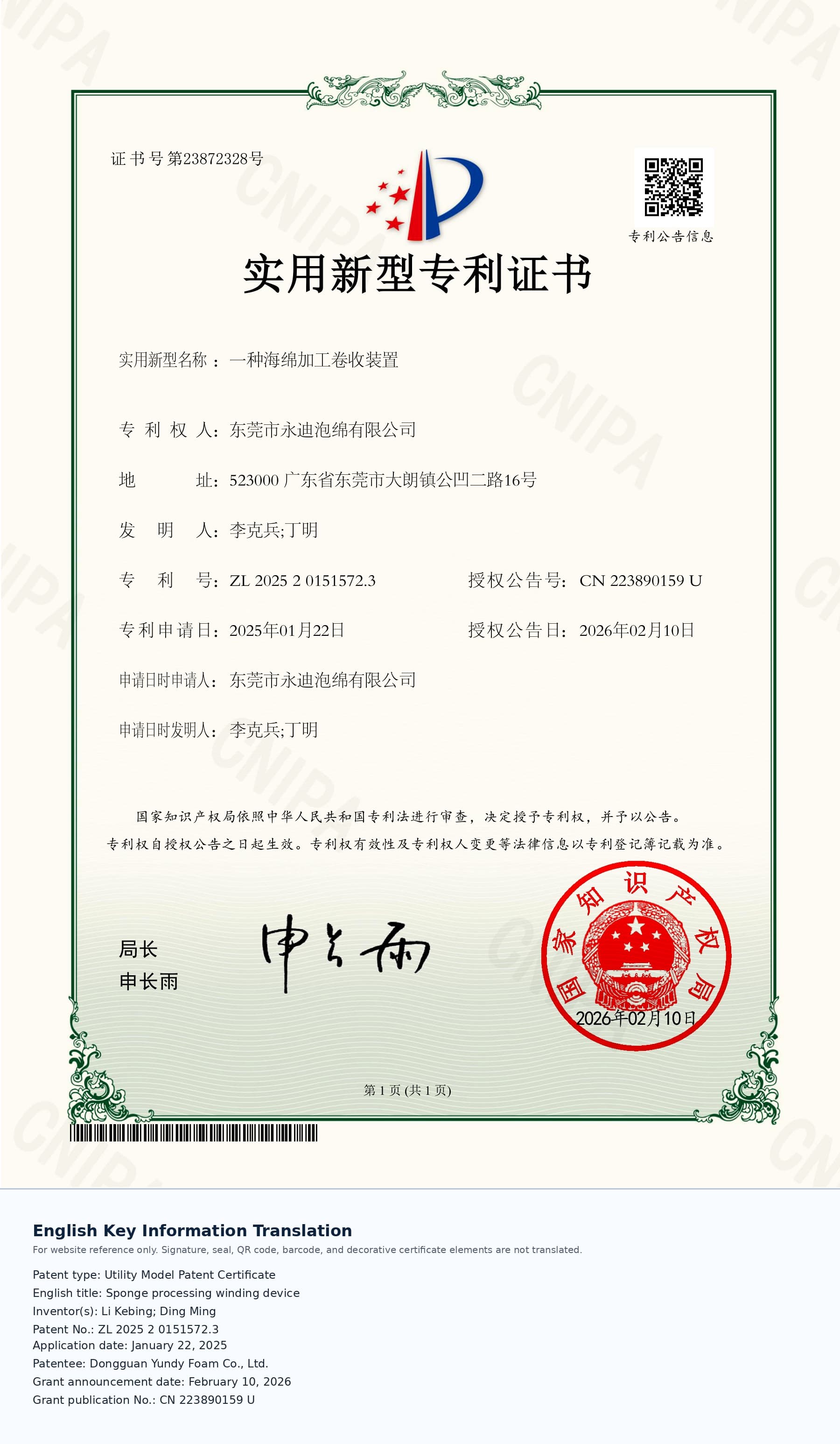 Sponge processing winding device View certificate